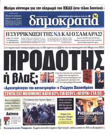 ΔΗΜΟΚΡΑΤΙΑ