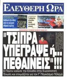 ΕΛΕΥΘΕΡΗ ΩΡΑ