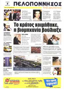 ΠΕΛΟΠΟΝΝΗΣΟΣ