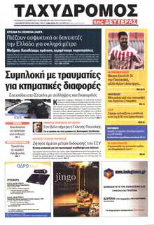 ΤΑΧΥΔΡΟΜΟΣ ΜΑΓΝΗΣΙΑΣ