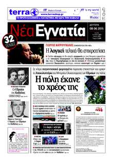 ΝΕΑ ΕΓΝΑΤΙΑ ΚΑΒΑΛΑΣ