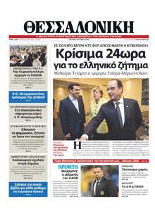 ΘΕΣΣΑΛΟΝΙΚΗ