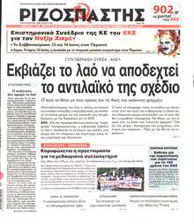ΡΙΖΟΣΠΑΣΤΗΣ