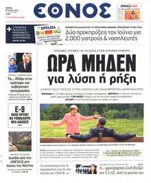 ΕΘΝΟΣ