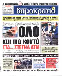 ΔΗΜΟΚΡΑΤΙΑ