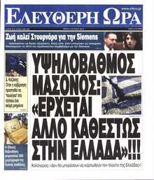 ΕΛΕΥΘΕΡΗ ΩΡΑ
