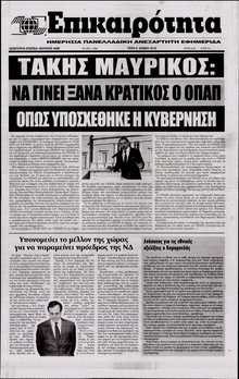 ΕΠΙΚΑΙΡΟΤΗΤΑ 