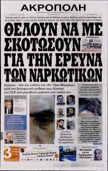 Η ΑΚΡΟΠΟΛΗ