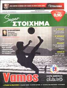 SUPER ΣΤΟΙΧΗΜΑ