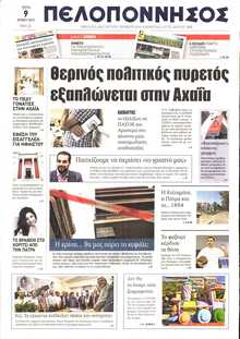 ΠΕΛΟΠΟΝΝΗΣΟΣ
