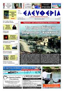ΕΛΕΥΘΕΡΙΑ ΚΑΛΑΜΑΤΑΣ