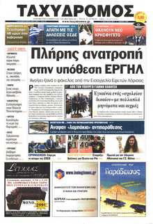 ΤΑΧΥΔΡΟΜΟΣ ΜΑΓΝΗΣΙΑΣ