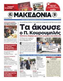 ΜΑΚΕΔΟΝΙΑ