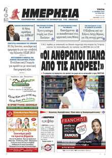ΗΜΕΡΗΣΙΑ ΒΕΡΟΙΑΣ