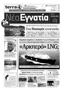 ΝΕΑ ΕΓΝΑΤΙΑ ΚΑΒΑΛΑΣ