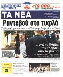 ΤΑ ΝΕΑ