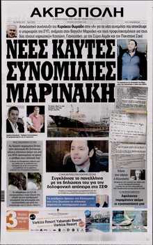 Η ΑΚΡΟΠΟΛΗ