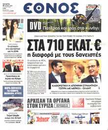 ΕΘΝΟΣ