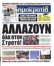 ΔΗΜΟΚΡΑΤΙΑ