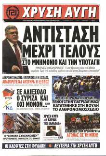 ΧΡΥΣΗ ΑΥΓΗ