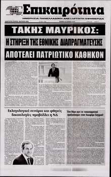 ΕΠΙΚΑΙΡΟΤΗΤΑ 
