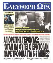 ΕΛΕΥΘΕΡΗ ΩΡΑ