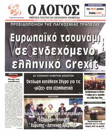 Ο ΛΟΓΟΣ
