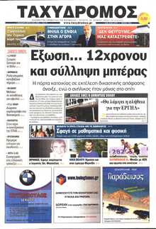 ΤΑΧΥΔΡΟΜΟΣ ΜΑΓΝΗΣΙΑΣ