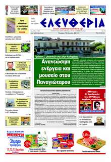 ΕΛΕΥΘΕΡΙΑ ΚΑΛΑΜΑΤΑΣ