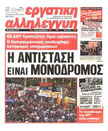 ΕΡΓΑΤΙΚΗ ΑΛΛΗΛΕΓΓΥΗ