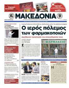 ΜΑΚΕΔΟΝΙΑ
