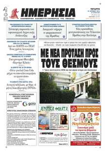 ΗΜΕΡΗΣΙΑ ΒΕΡΟΙΑΣ