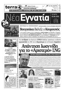 ΝΕΑ ΕΓΝΑΤΙΑ ΚΑΒΑΛΑΣ