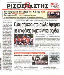 ΡΙΖΟΣΠΑΣΤΗΣ