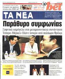 ΤΑ ΝΕΑ