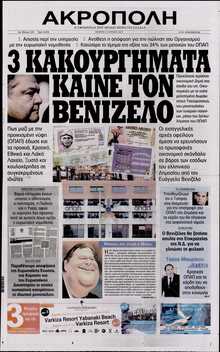 Η ΑΚΡΟΠΟΛΗ