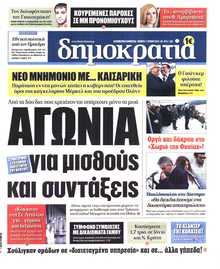 ΔΗΜΟΚΡΑΤΙΑ