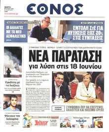 ΕΘΝΟΣ