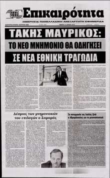 ΕΠΙΚΑΙΡΟΤΗΤΑ 