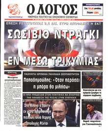 Ο ΛΟΓΟΣ