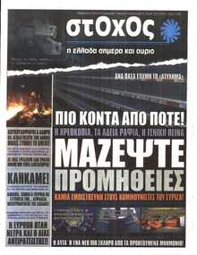 ΣΤΟΧΟΣ