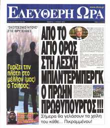 ΕΛΕΥΘΕΡΗ ΩΡΑ