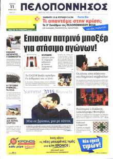 ΠΕΛΟΠΟΝΝΗΣΟΣ