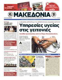 ΜΑΚΕΔΟΝΙΑ