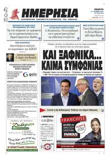 ΗΜΕΡΗΣΙΑ ΒΕΡΟΙΑΣ