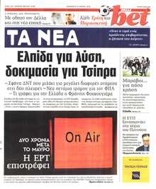 ΤΑ ΝΕΑ