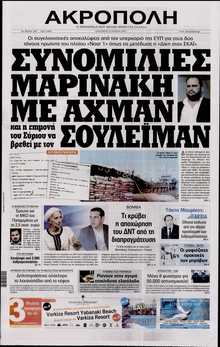 Η ΑΚΡΟΠΟΛΗ