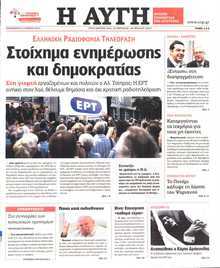 ΑΥΓΗ