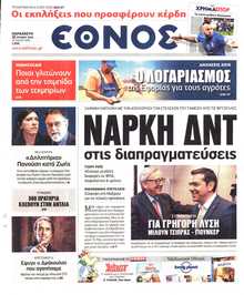 ΕΘΝΟΣ