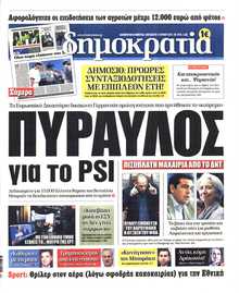 ΔΗΜΟΚΡΑΤΙΑ